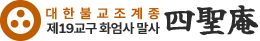 사성암